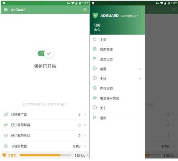 Android AdGuard_v4.9.40解锁高级订阅版